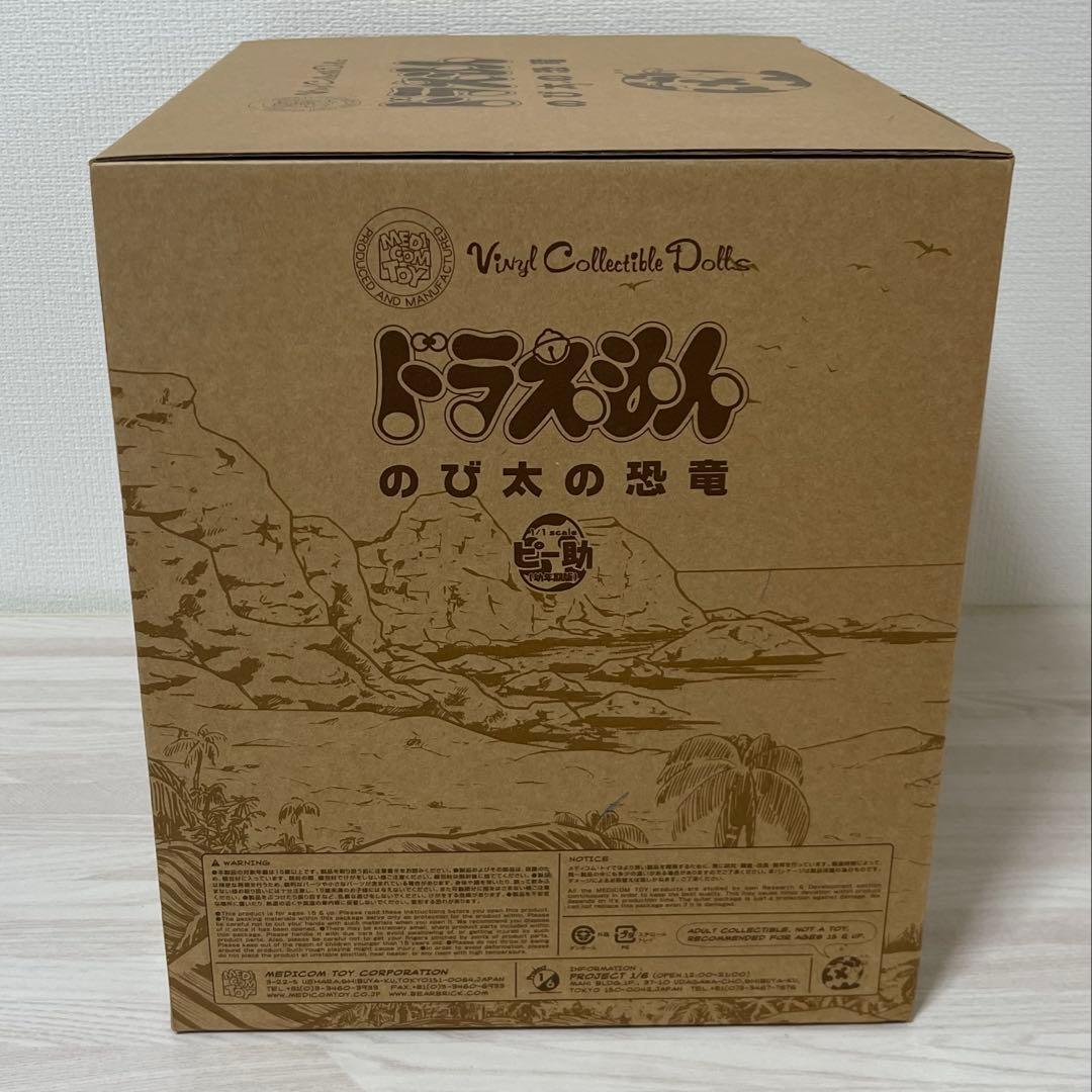 ドラえもん フィギュア メディコム・トイ のび太の恐竜 ピー助