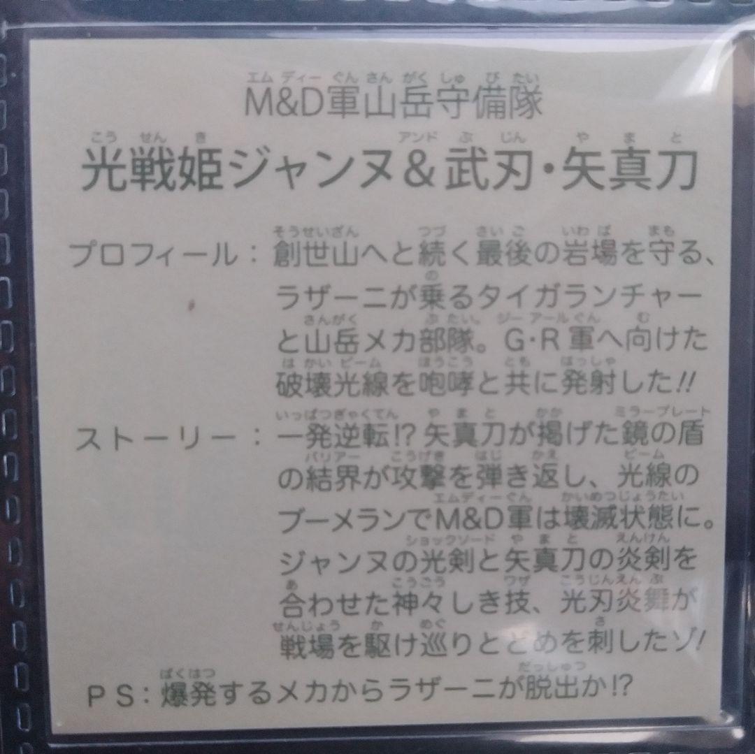 ラーメンばあ幻の最終抗争仮想14弾未剥がし【M&D軍山岳守護隊】ジャンヌ&矢真刀