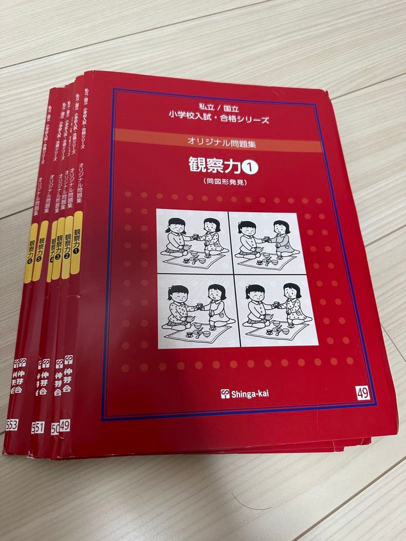 伸芽会オリジナル問題集 改訂版 63冊　フルセット