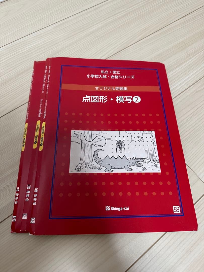 伸芽会オリジナル問題集 改訂版 63冊　フルセット