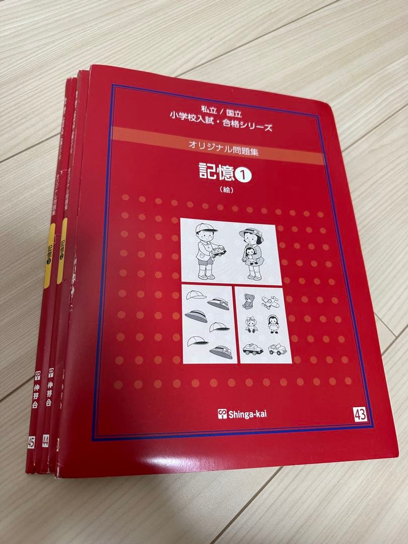 伸芽会オリジナル問題集 改訂版 63冊　フルセット