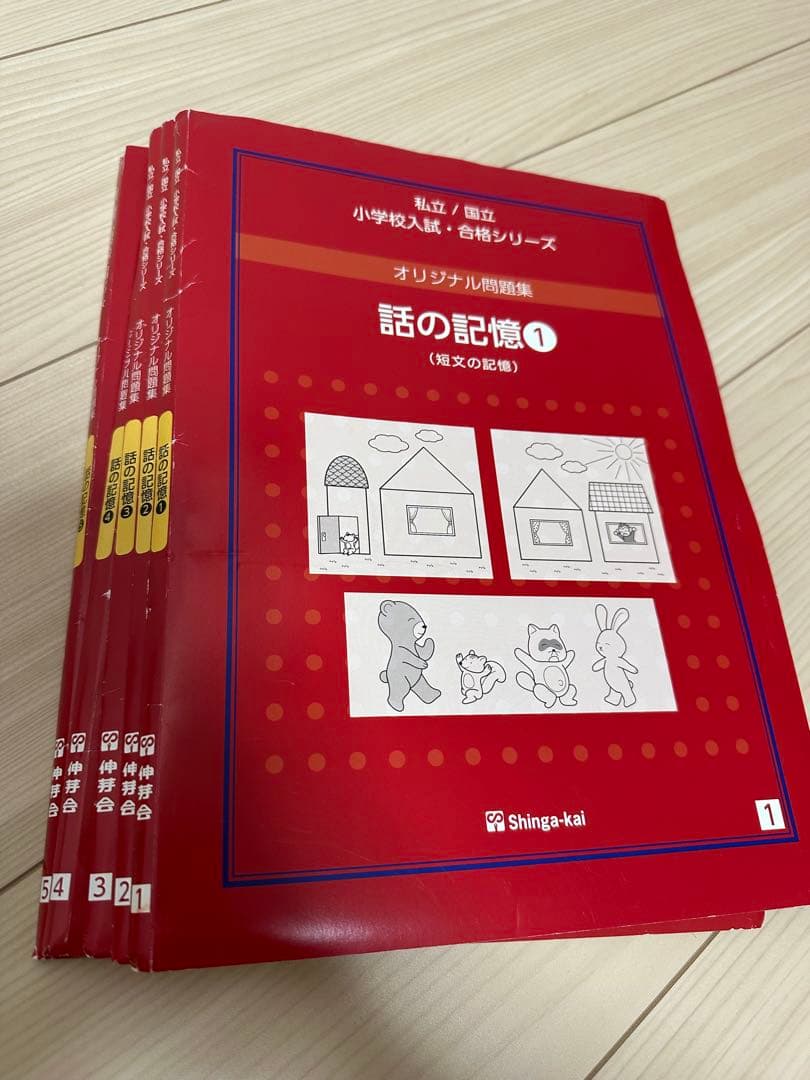 伸芽会オリジナル問題集 改訂版 63冊　フルセット