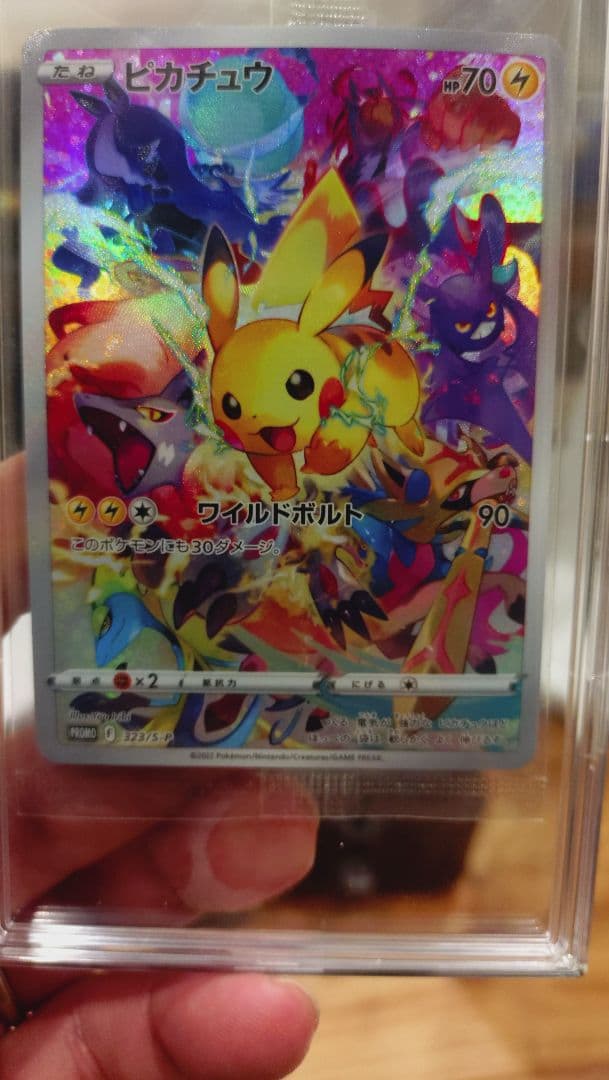 プレシャス　ピカチュウ未開封　メガゲンガーsar ２点