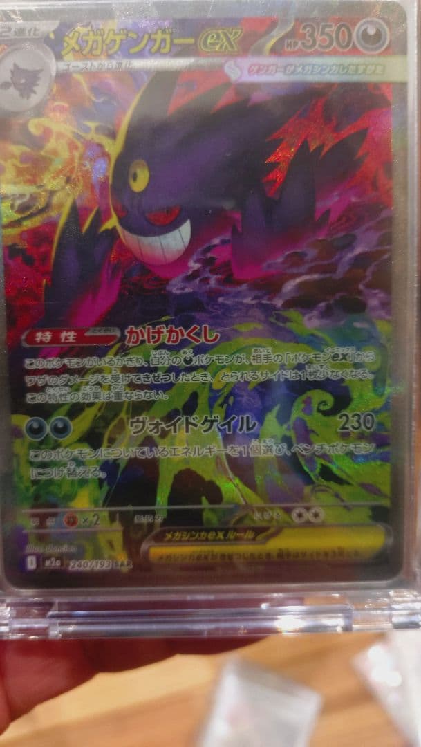 プレシャス　ピカチュウ未開封　メガゲンガーsar ２点