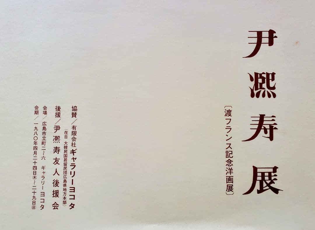 伊東熙寿作 油彩画 M1５号　金色フレーム　A-6