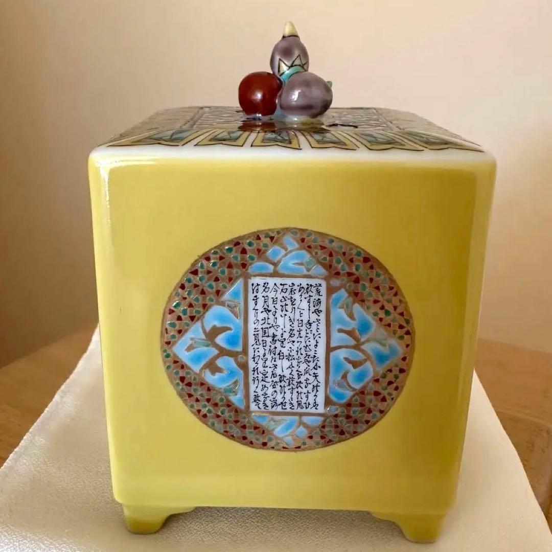 九谷焼　香炉　奥の細道黄釉香炉　工芸品