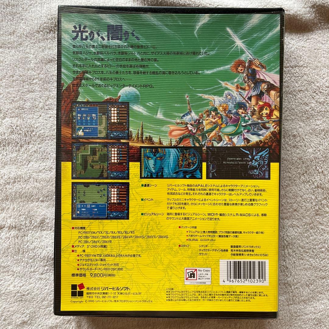 PC-9801 「ブライ 下巻 完結編」リバーヒルソフト 飯島建男 BURAI