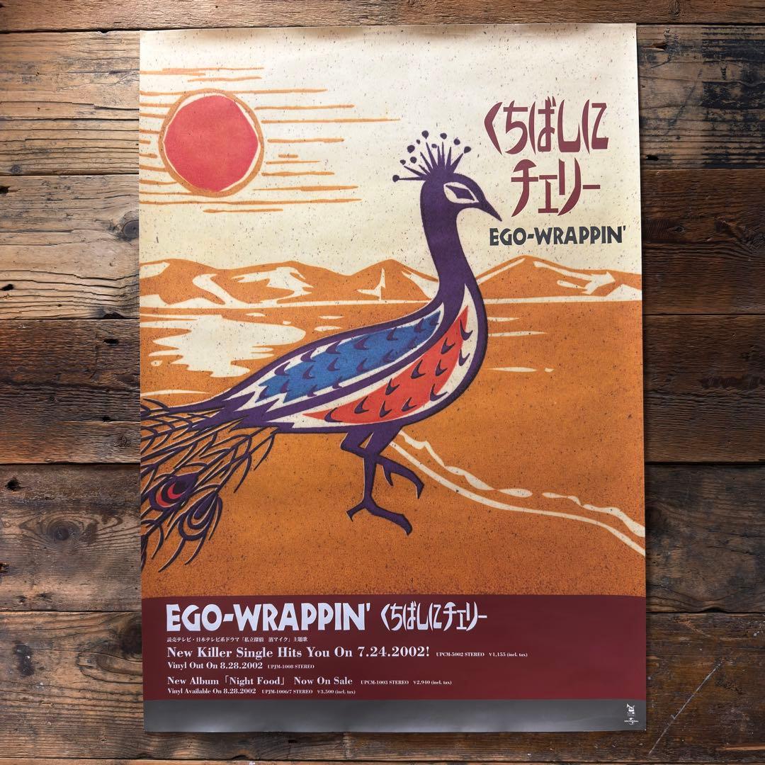 【非売品】　EGO-WRAPPIN' エゴラッピン　くちばしにチェリー　ポスター