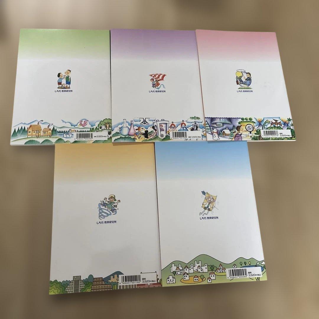 しちだ　理科ソング・社会科ソング５冊セット未使用品　全てCD付