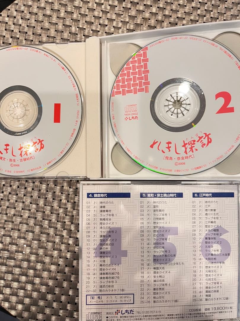 七田式教材　れきし探訪 日本史編 CD