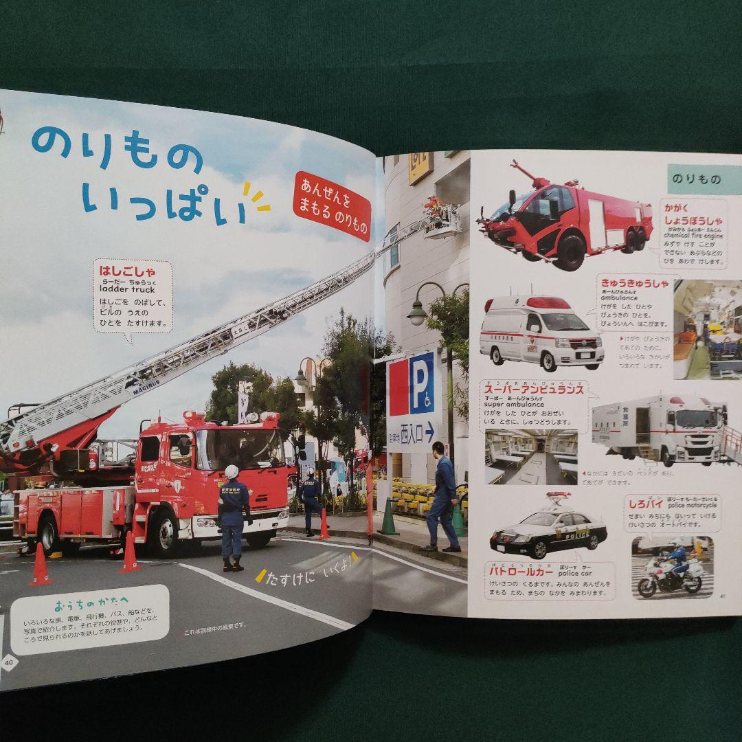 3さいだもん 3歳のわかる喜び、考える楽しさを広げる絵本 英語つき　学研