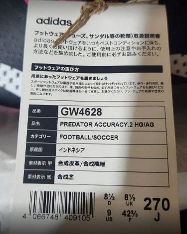 新品 プレデター アキュラシー.2 HG/AG GW4628 27cm