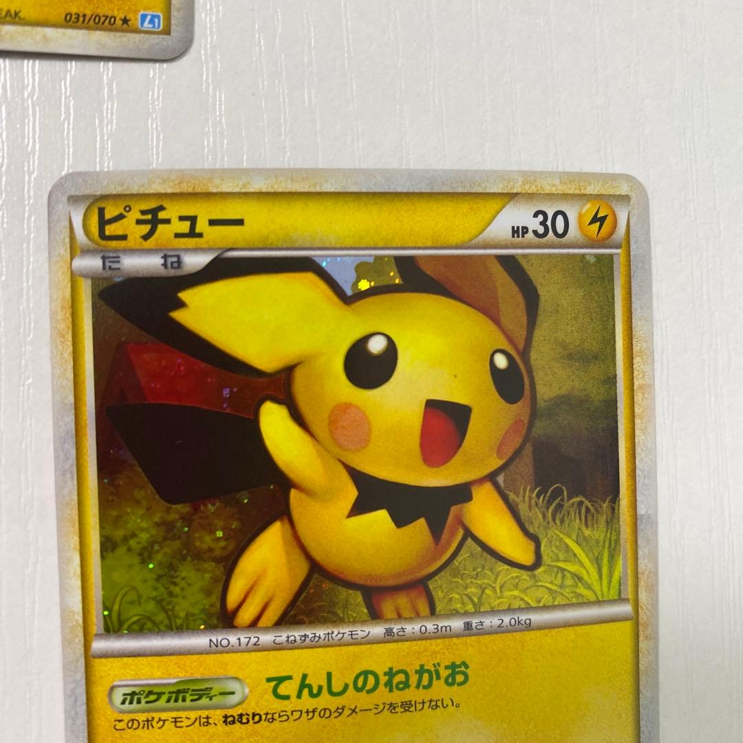 ピチュー 3枚 L1 ソウルシルバーコレクション レジェンドLEGEND ポケカ