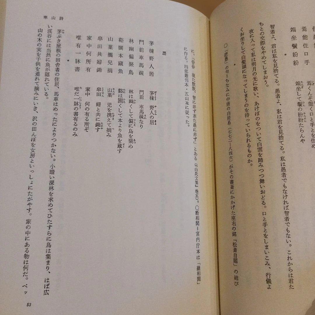 寒山詩 禅の語録13 2019年2版4刷　544P HC