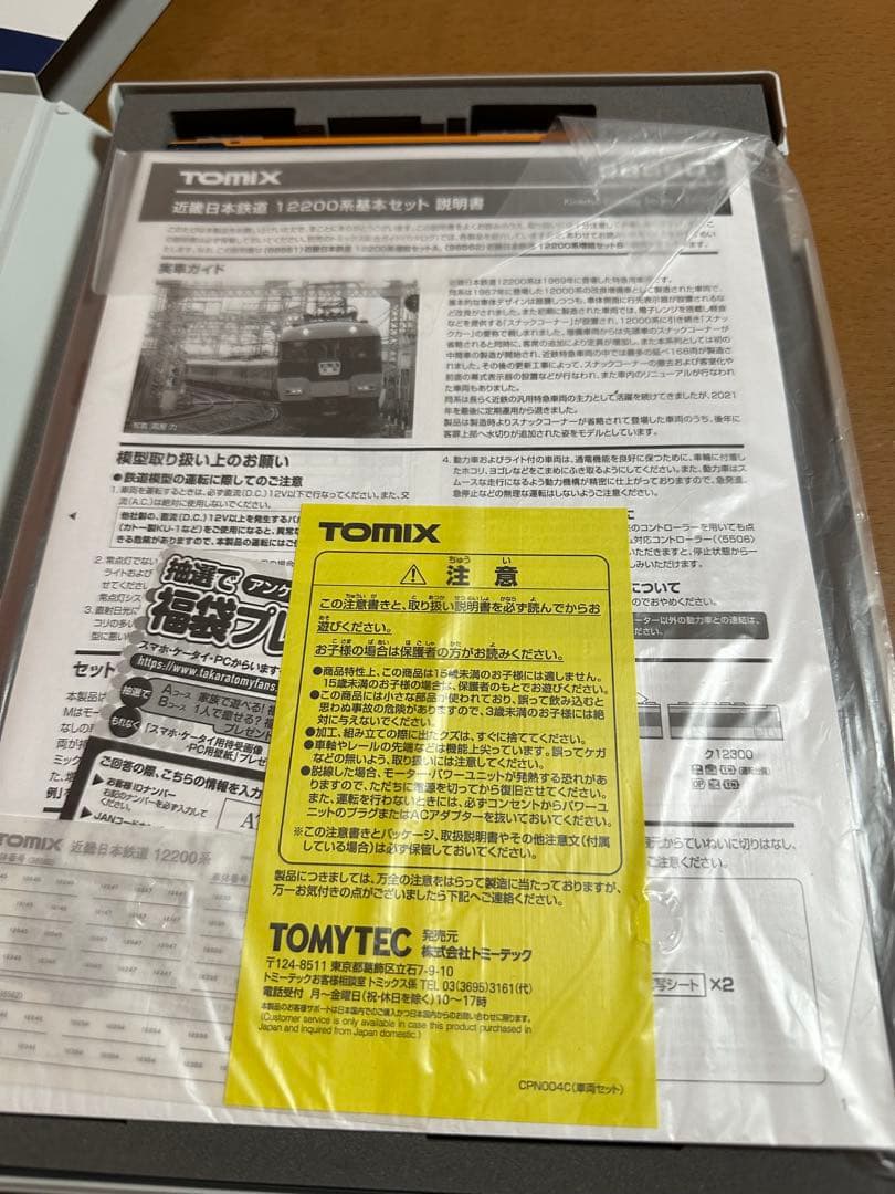 トミックス98560 近畿日本鉄道12200系 近鉄特急 名古屋 賢島