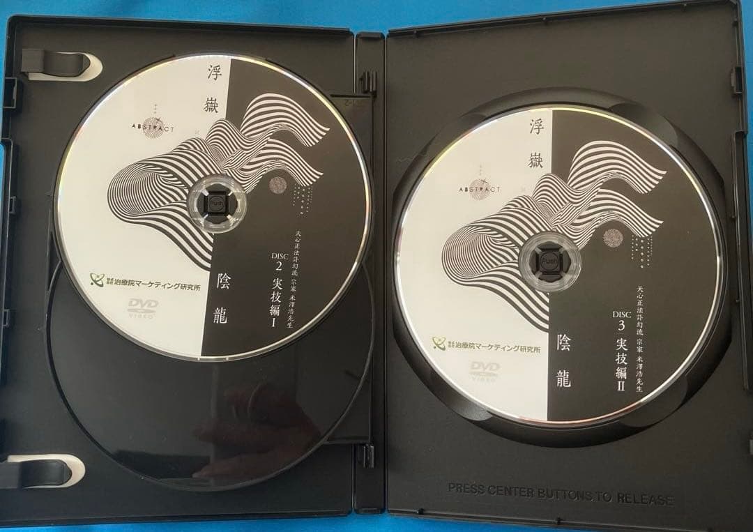 米澤浩先生　整体DVD５枚組