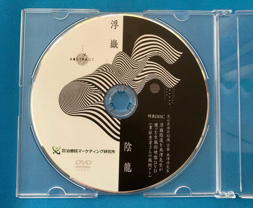 米澤浩先生　整体DVD５枚組