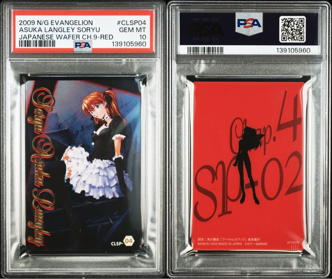 レア PSA10 惣流 アスカ ラングレー エヴァンゲリオン ウエハース