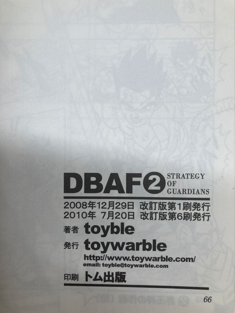 ドラゴンボールAF 1-4巻 DB ZERO toyble といぶる　DBAF