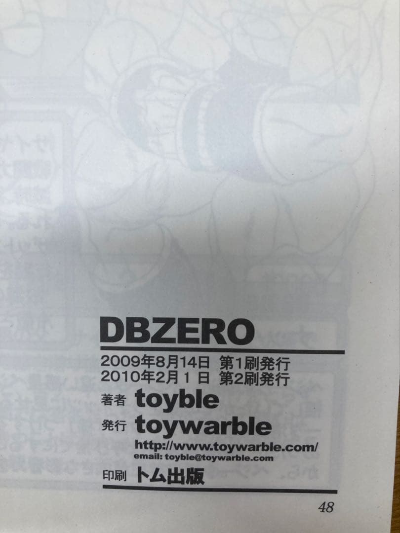 ドラゴンボールAF 1-4巻 DB ZERO toyble といぶる　DBAF