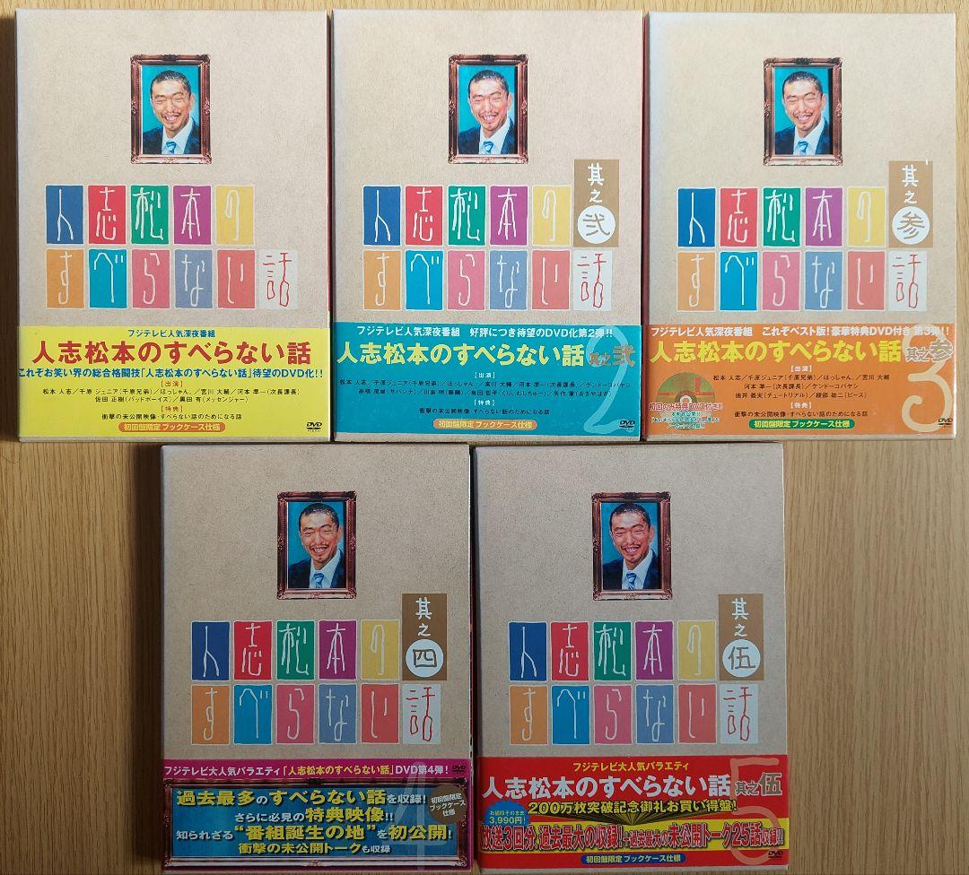 すべらない話 DVD 26枚