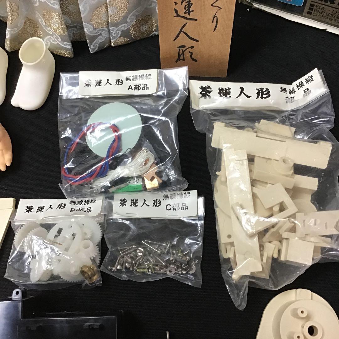 【超レア】茶運人形 江戸時代風（ラジコン）レトロ