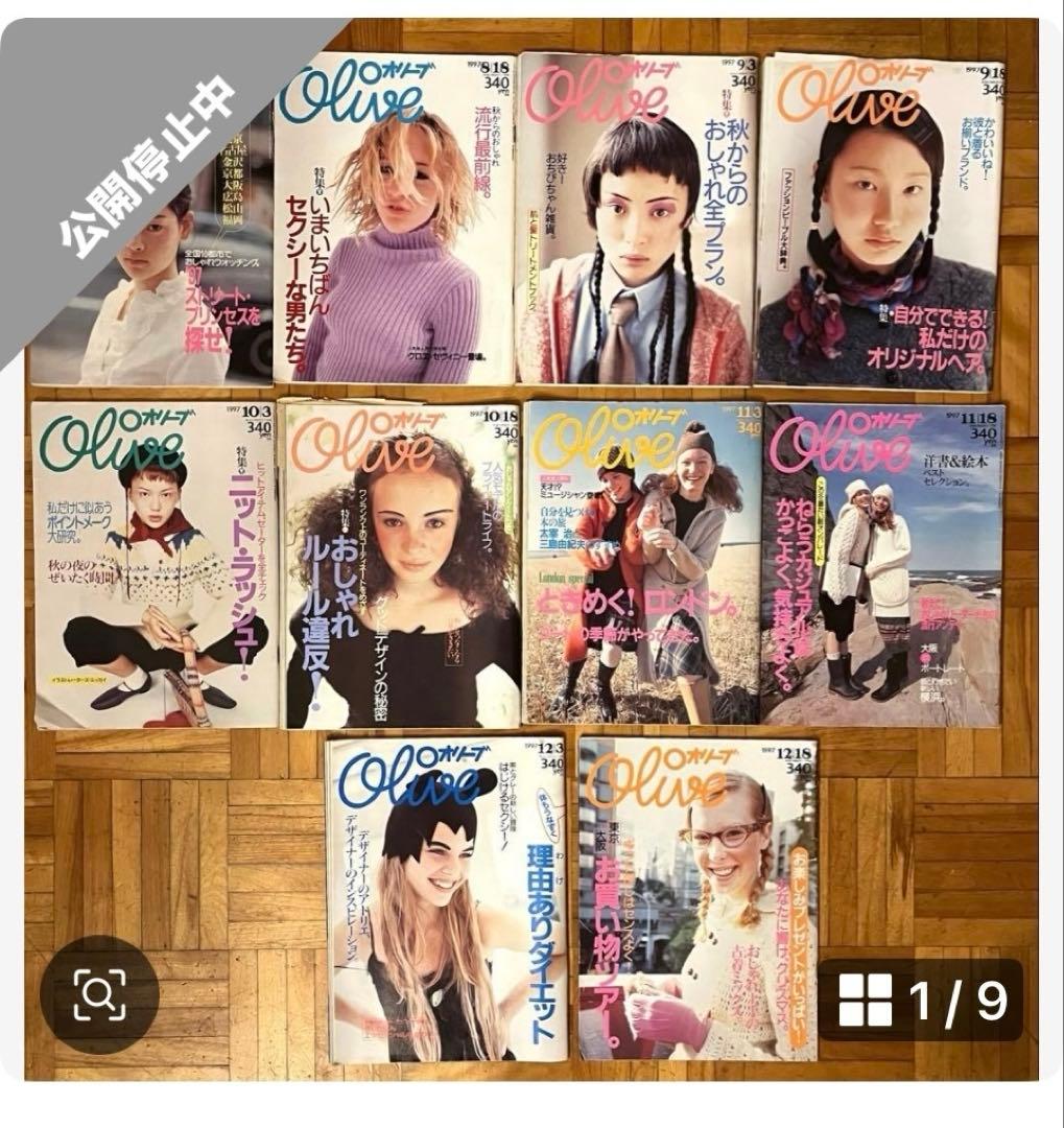 オリーブ20冊まとめ売り