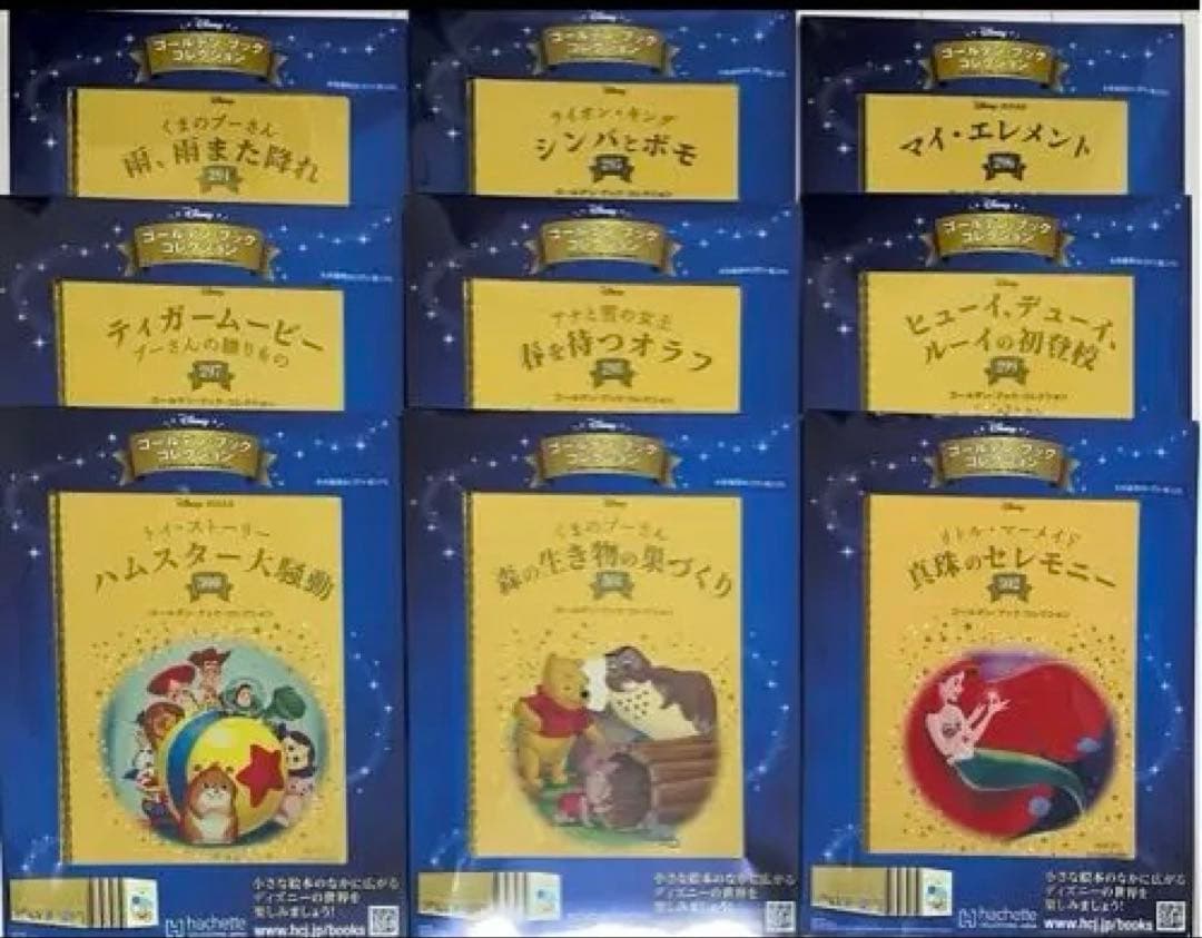 ディズニーゴールデンブックコレクション 90冊