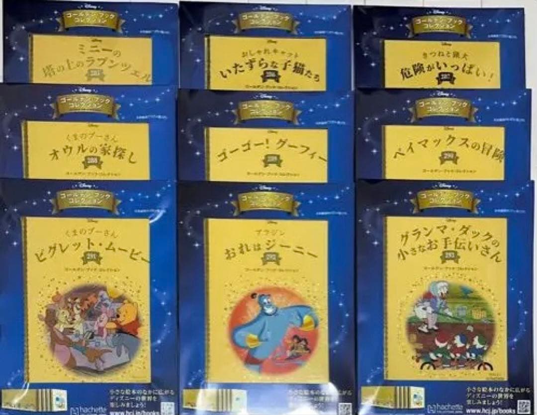 ディズニーゴールデンブックコレクション 90冊