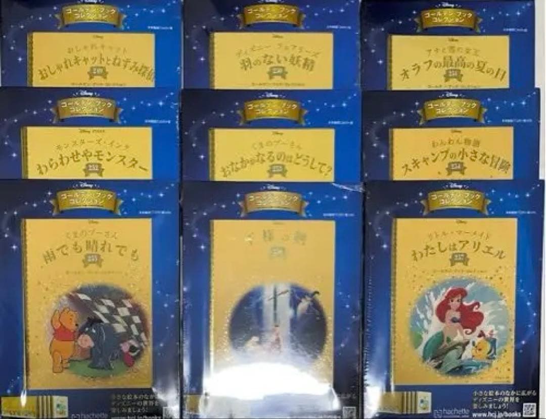 ディズニーゴールデンブックコレクション 90冊