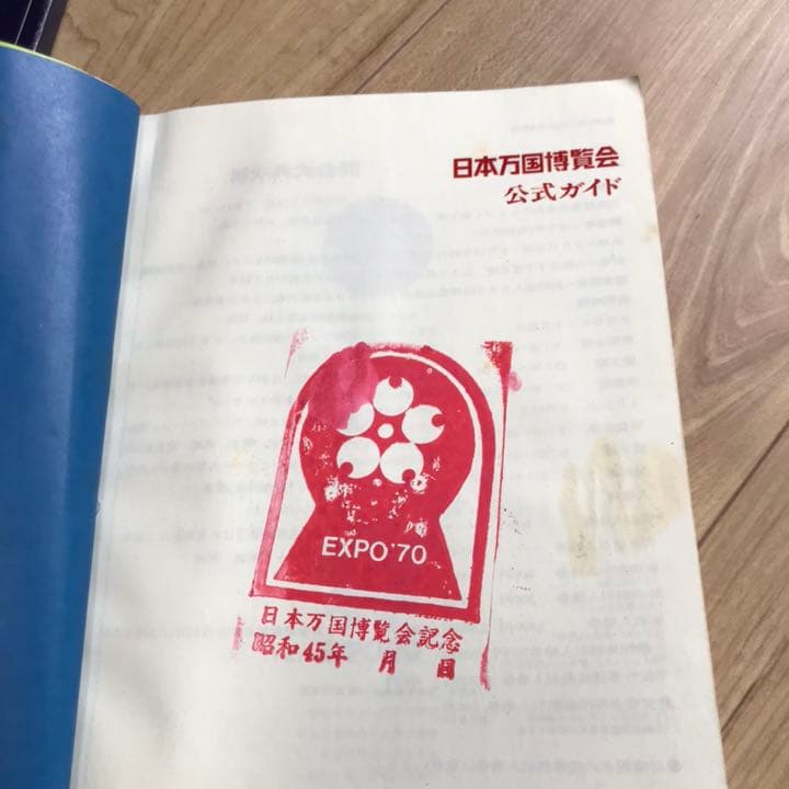 EXPO'70　日本万国博覧会　大阪万博　記念メダル　ガイドブック　レトロ　レア