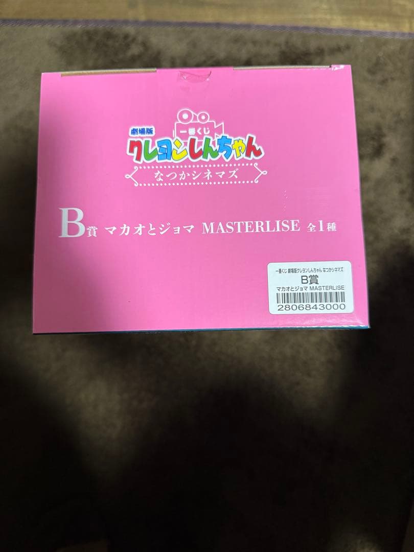 クレヨンしんちゃん　一番くじ　なつかシネマズ　B賞　マカオとジョマ　フィギュア