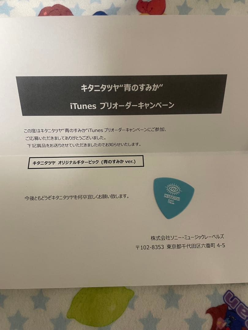 キタニタツヤ　グッズ　まとめ売り