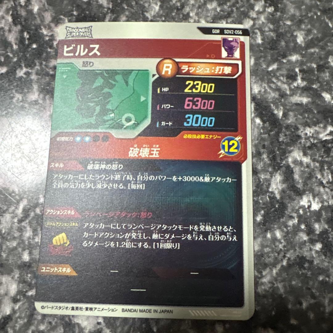 ドラゴンボールスーパーダイバーズ　sdv2-056 sdv3-059