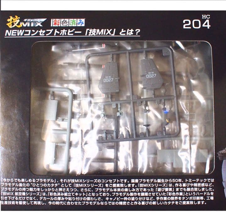 ◆ TOMYTEC 技MIX 1/144 オスプレイ (カートランド空軍基地)