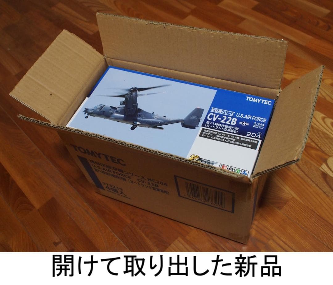 ◆ TOMYTEC 技MIX 1/144 オスプレイ (カートランド空軍基地)