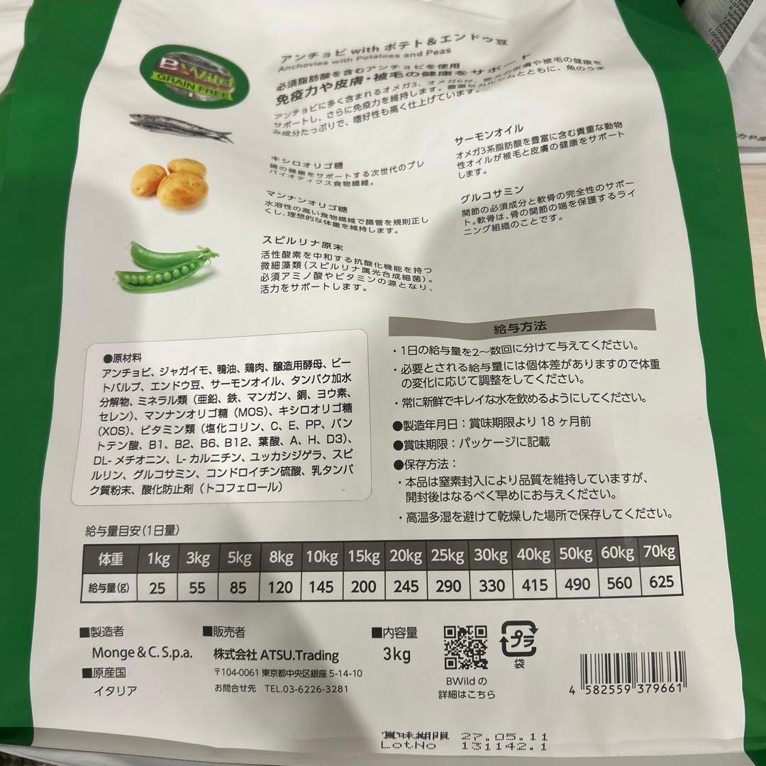 B-Wild グレインフリー ドッグフード 3kg 800g✖️2