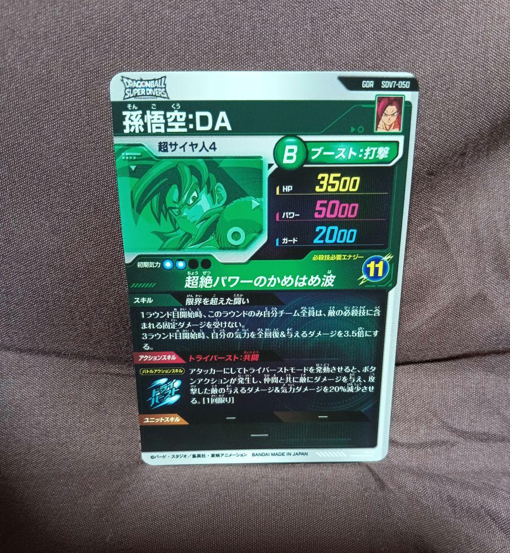 ドラゴンボールスーパーダイバーズ　sdv7-sec2ゴジータ パラレル 他セット