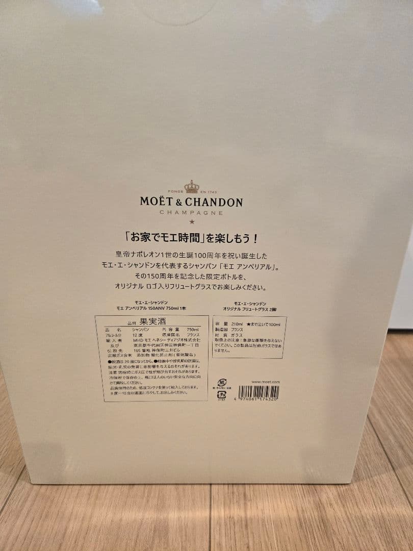 MOËT & CHANDON モエ・エ・シャンドン 150ANV グラス付