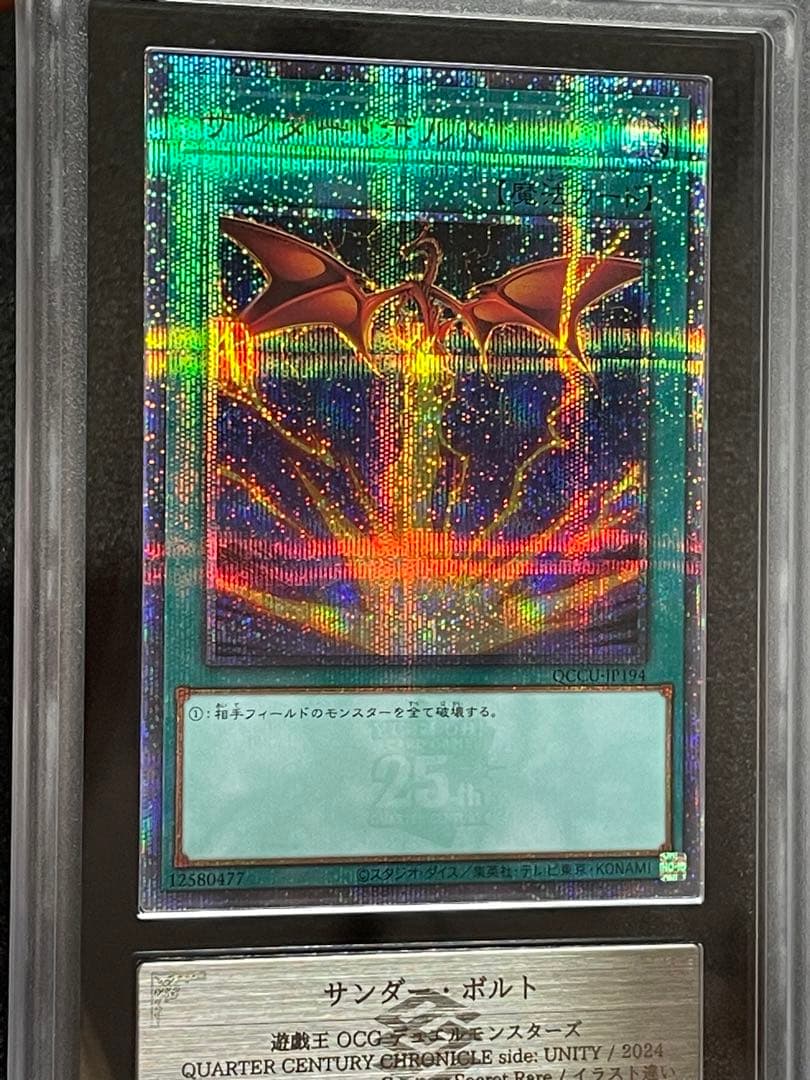 【ARS鑑定10】サンダーボルト　絵違い　25th クオシク　日版