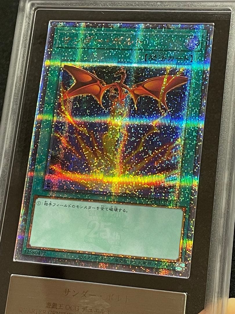 【ARS鑑定10】サンダーボルト　絵違い　25th クオシク　日版