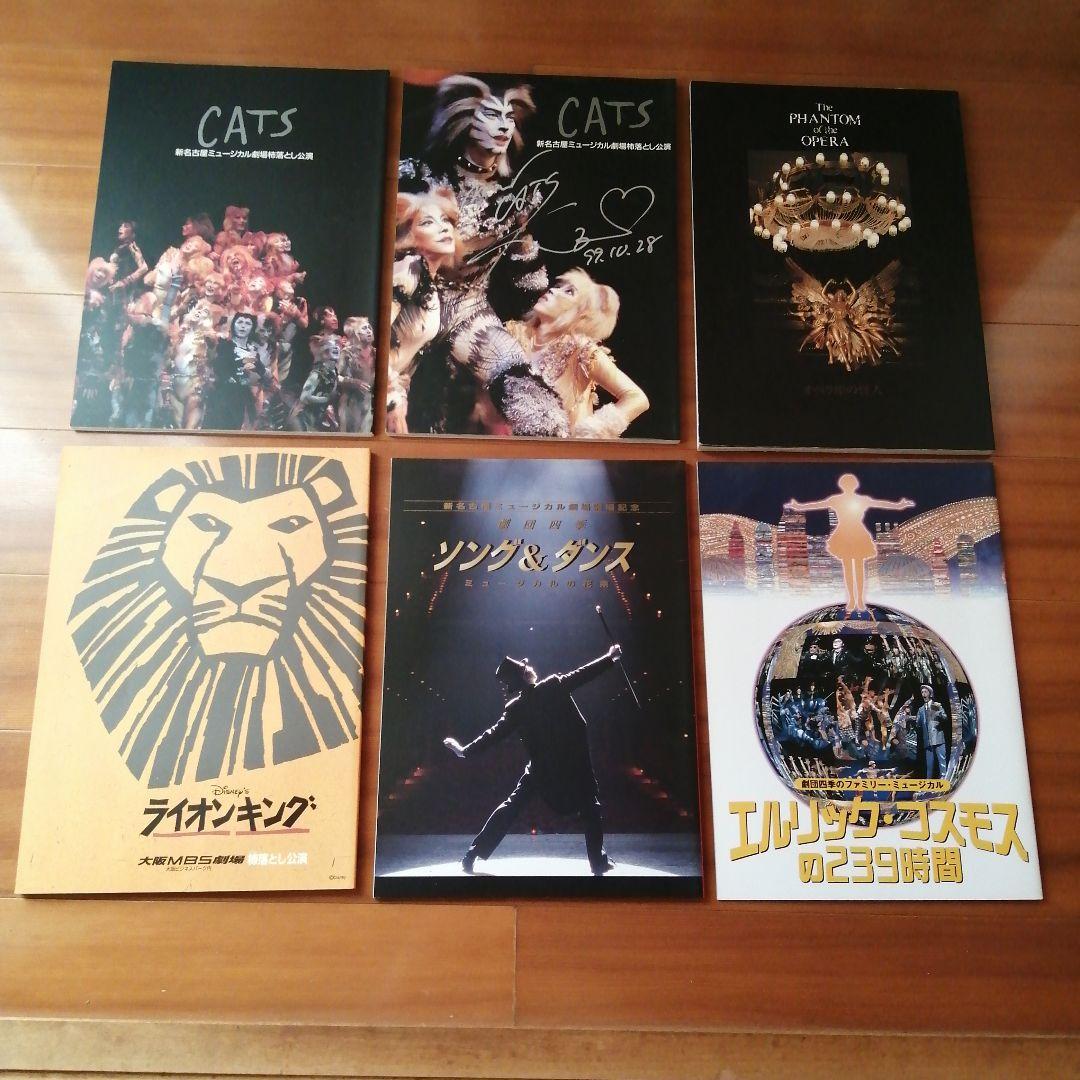 劇団四季　キャッツ、オペラ座の怪人、ライオンキング、美女と野獣他(計18冊)
