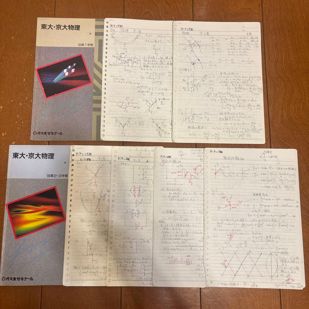 ‘89年 代ゼミ大学受験科 東大理科SA教材(英/数/国/物/化/地) ノート付