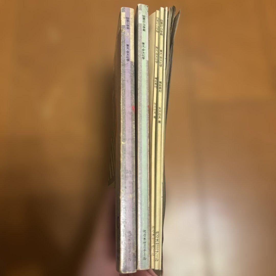 ‘89年 代ゼミ大学受験科 東大理科SA教材(英/数/国/物/化/地) ノート付