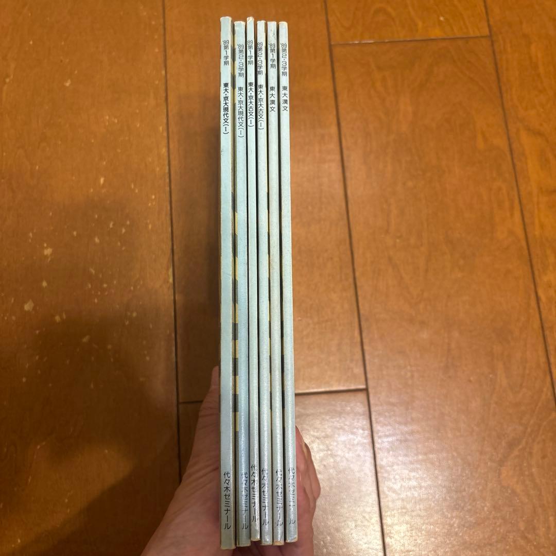 ‘89年 代ゼミ大学受験科 東大理科SA教材(英/数/国/物/化/地) ノート付