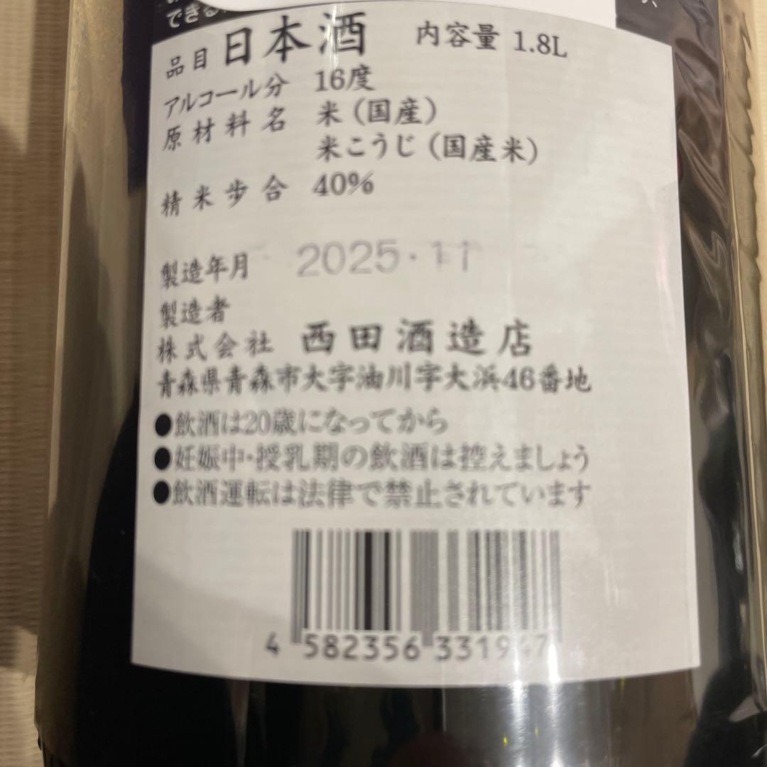 田酒　純米大吟醸　極醸　1800ml 製造2025.11
