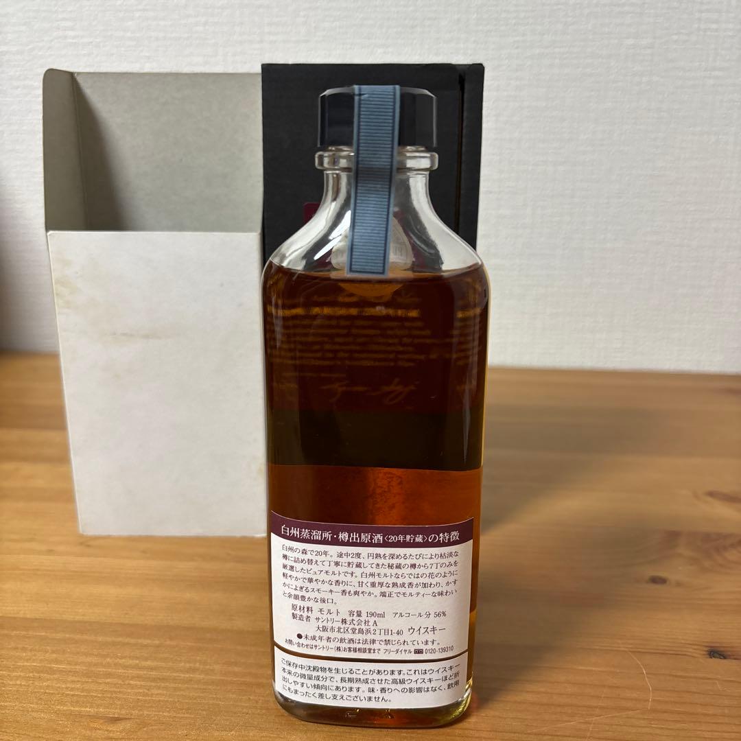 サントリーピュアモルトウイスキー　白州蒸溜所　樽出原酒20年　190ml