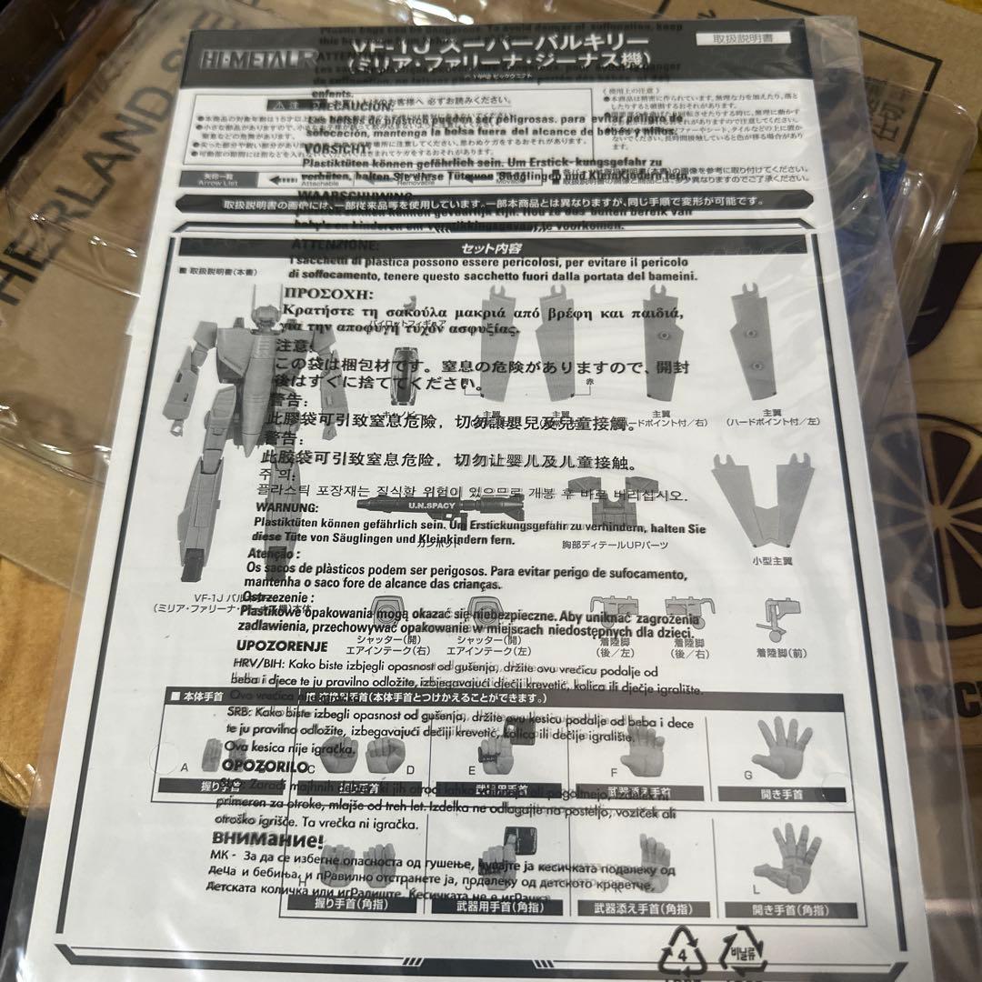 マクロス HI-LR VF-1J 　MAX機　ミリア機