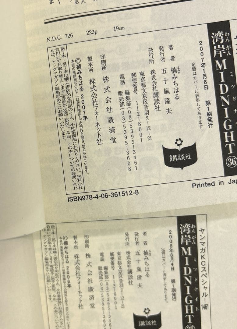 [全初版] 湾岸MIDNIGHT 全42巻セット 3巻のみハガキ付き