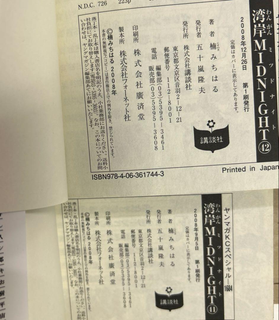 [全初版] 湾岸MIDNIGHT 全42巻セット 3巻のみハガキ付き